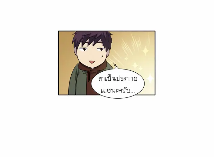 The Gamer ตอนที่ 158 หน้า 4