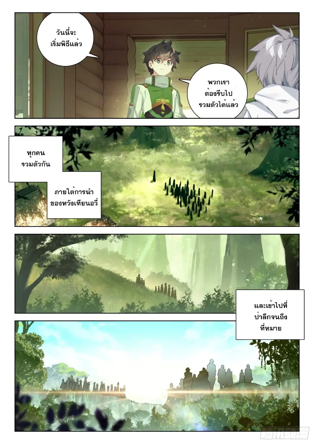 Douluo Dalu IV: Zhongji Douluo ตอนที่ 257 หน้า 15