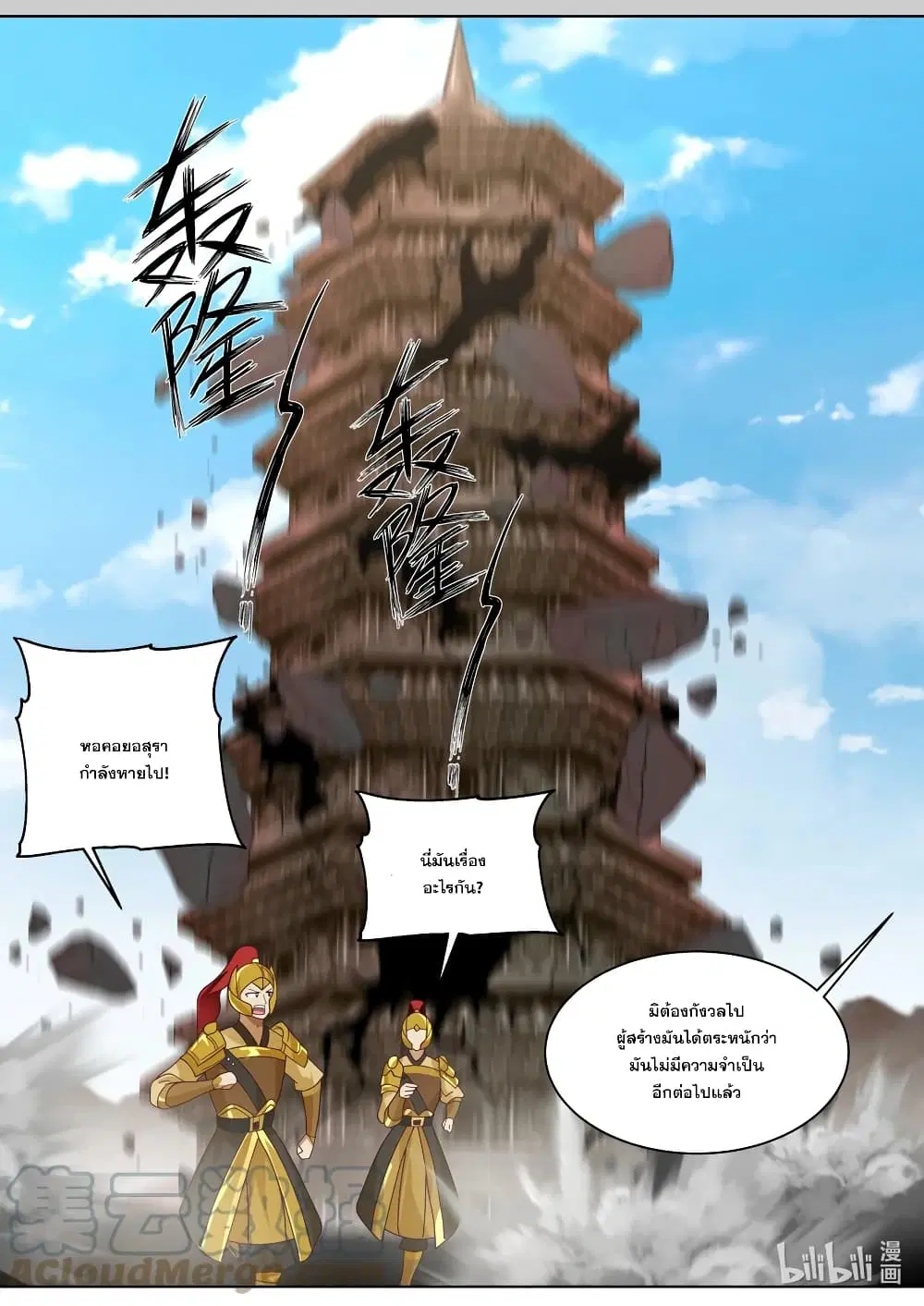 Martial God Asura ตอนที่ 551 หน้า 6