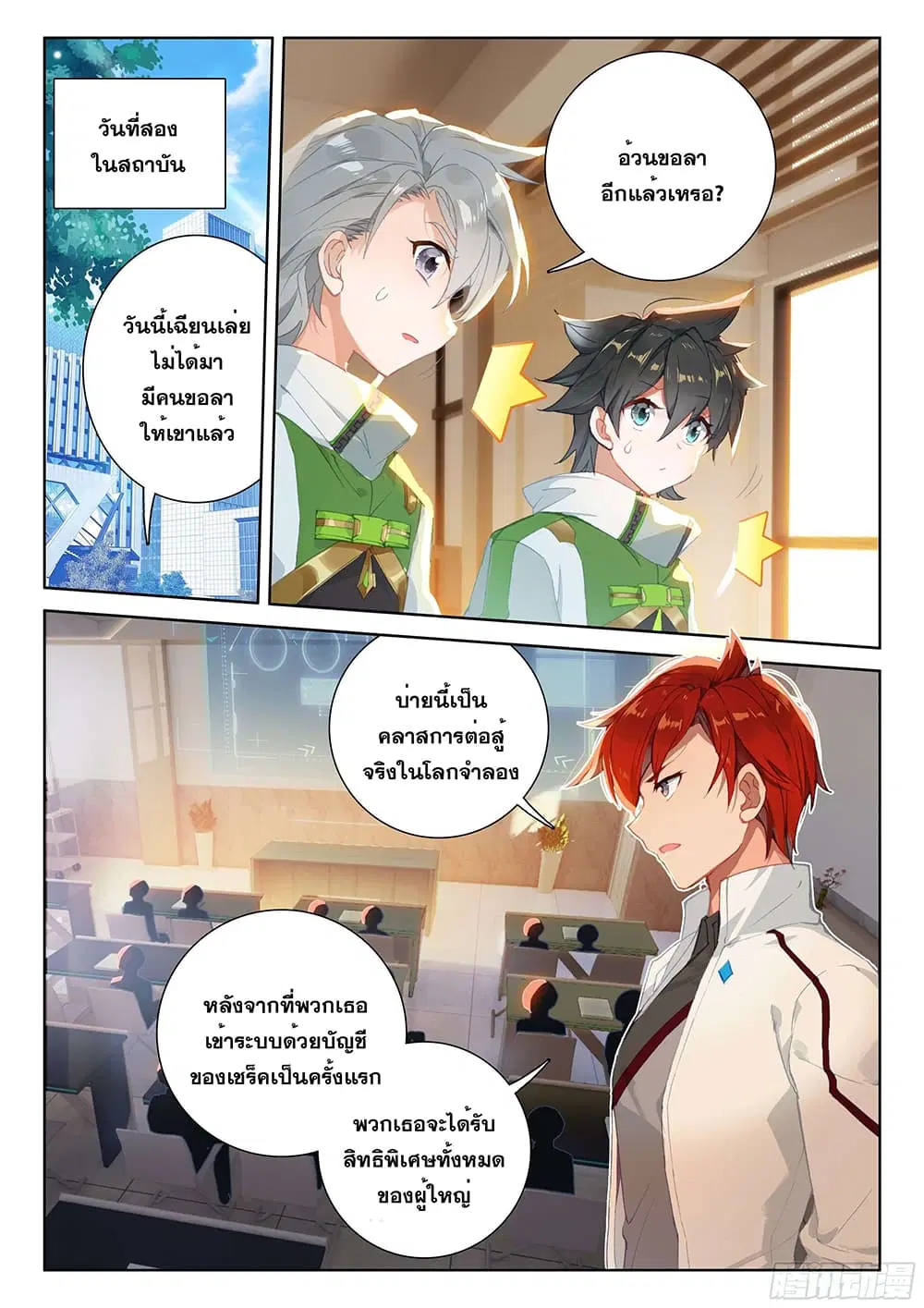 Douluo Dalu IV: Zhongji Douluo ตอนที่ 166 หน้า 9