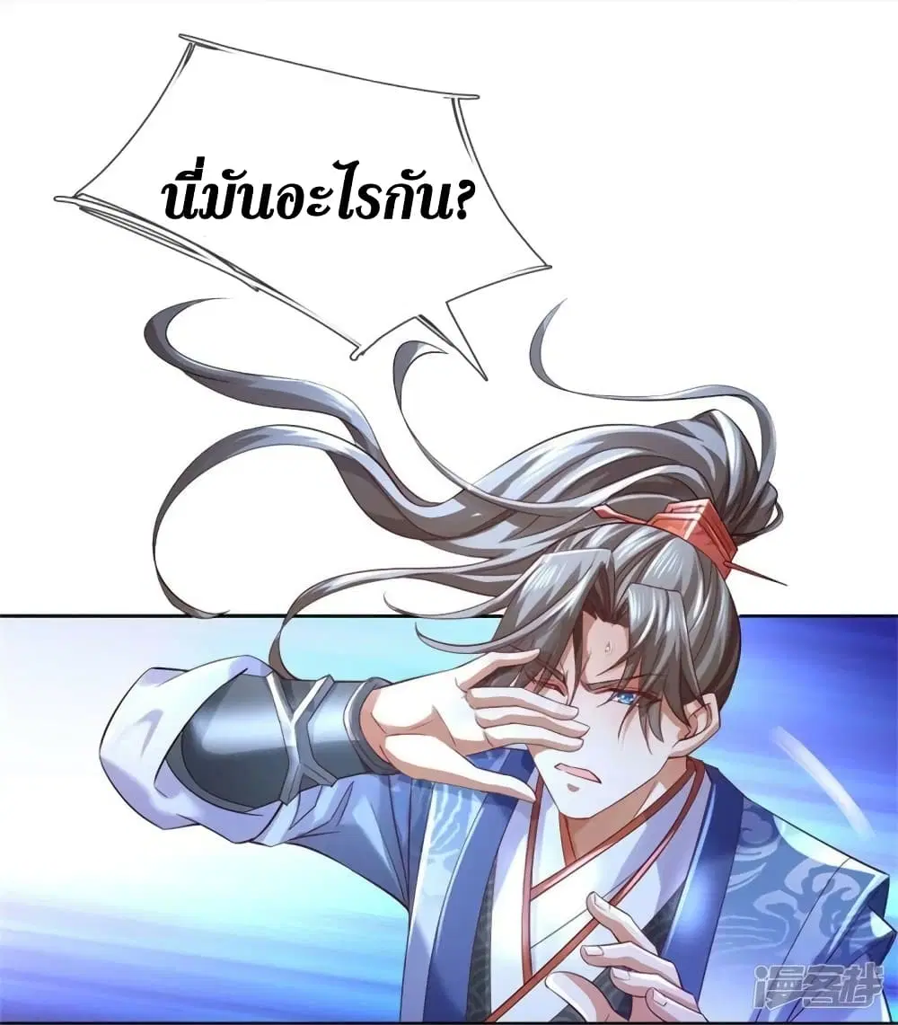 Sky Sword God ตอนที่ 536 หน้า 19