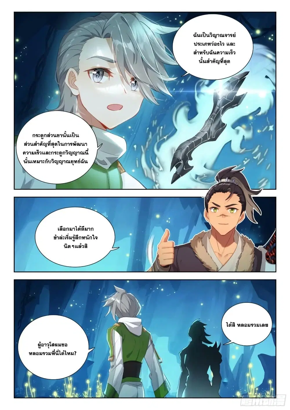 Douluo Dalu IV: Zhongji Douluo ตอนที่ 336 หน้า 9