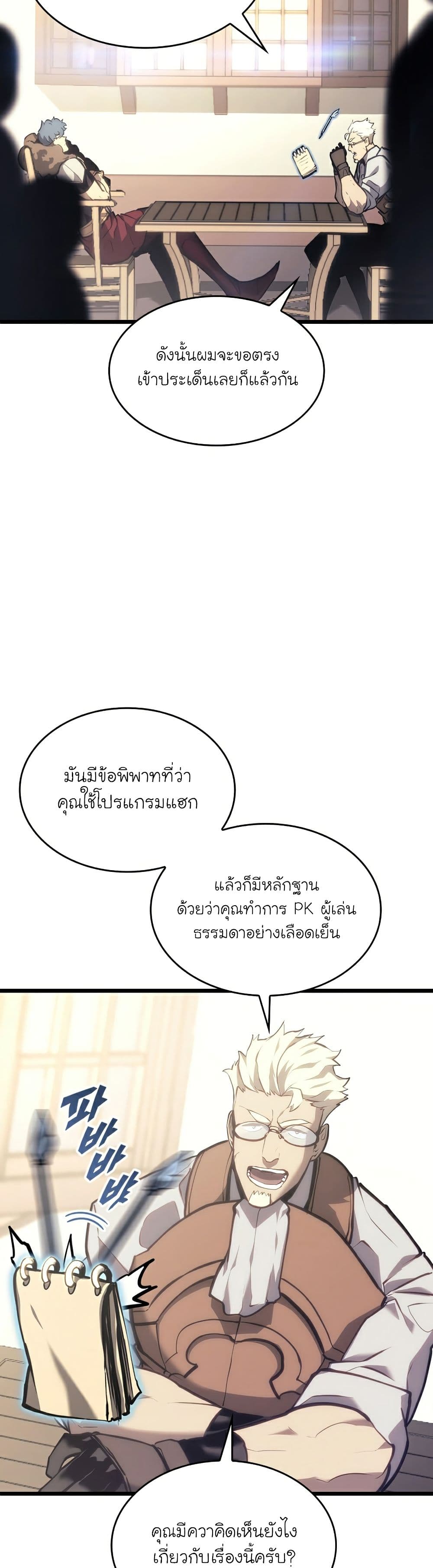Return of the SSS-Class Ranker ตอนที่ 35 หน้า 47