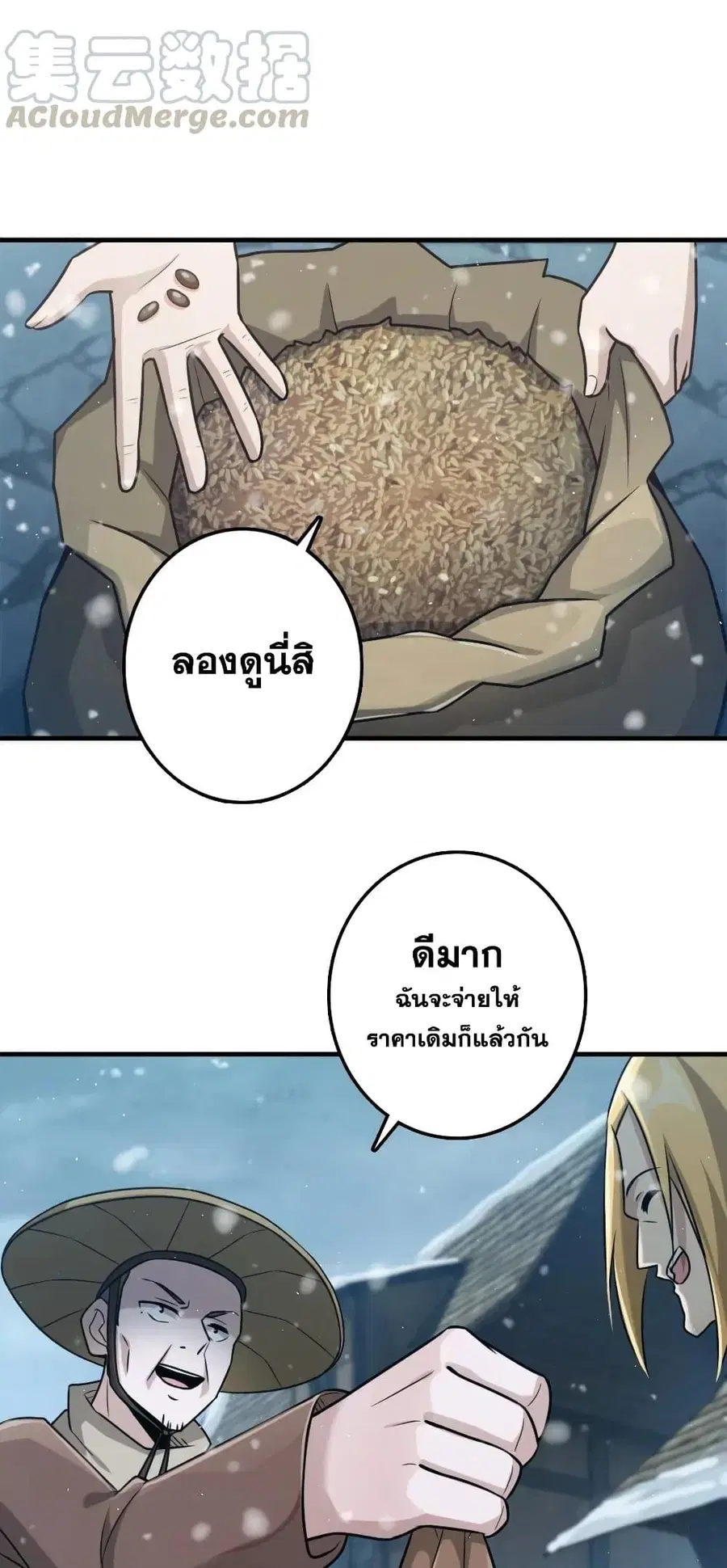 Release That Witch ตอนที่ 266 หน้า 6