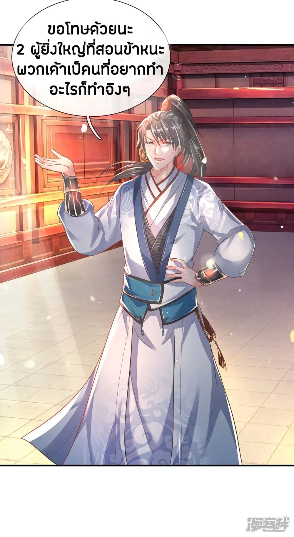 Sky Sword God ตอนที่ 207 หน้า 15