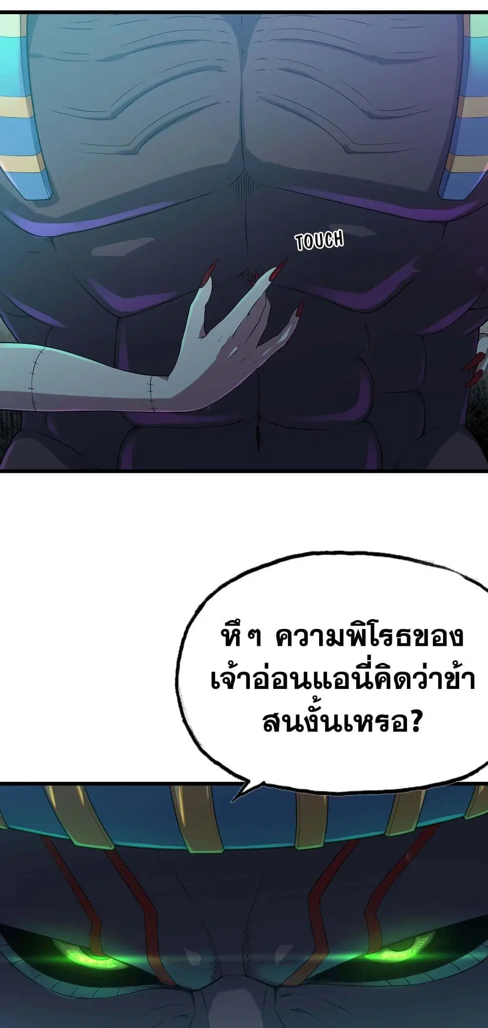 My Wife is a Demon Queen ตอนที่ 227 หน้า 15