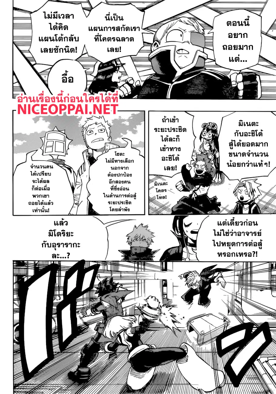 Boku no Hero Academia (My Hero Academia) ตอนที่ 213 หน้า 10