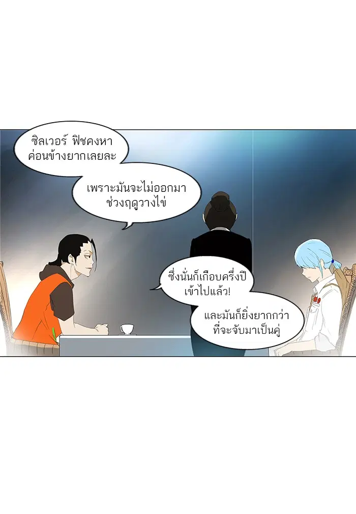 Tower of God ตอนที่ 103 หน้า 8
