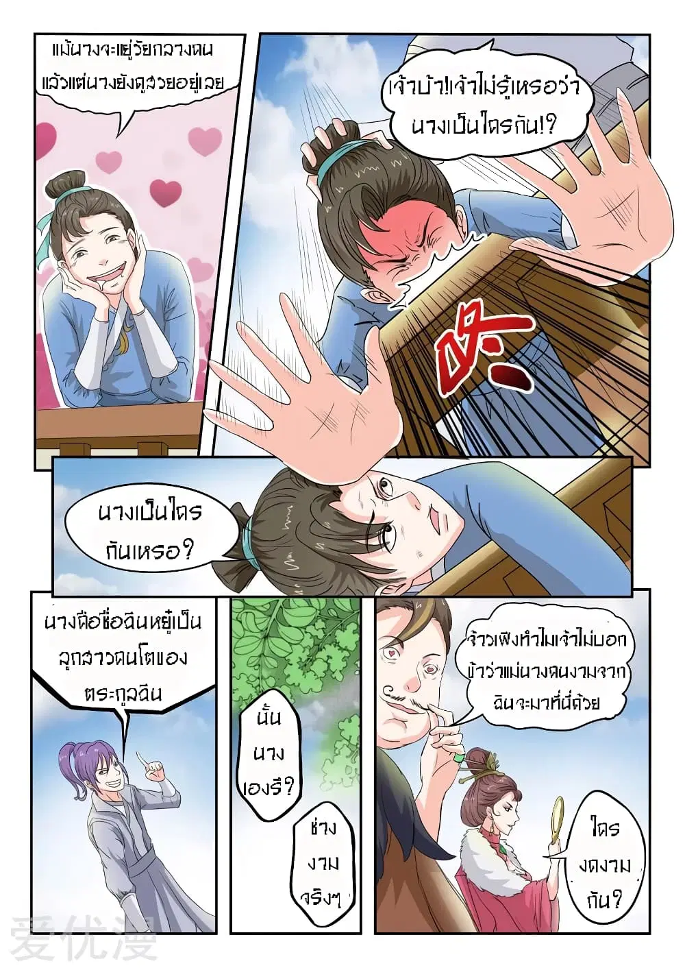 Martial Master ตอนที่ 78 หน้า 4
