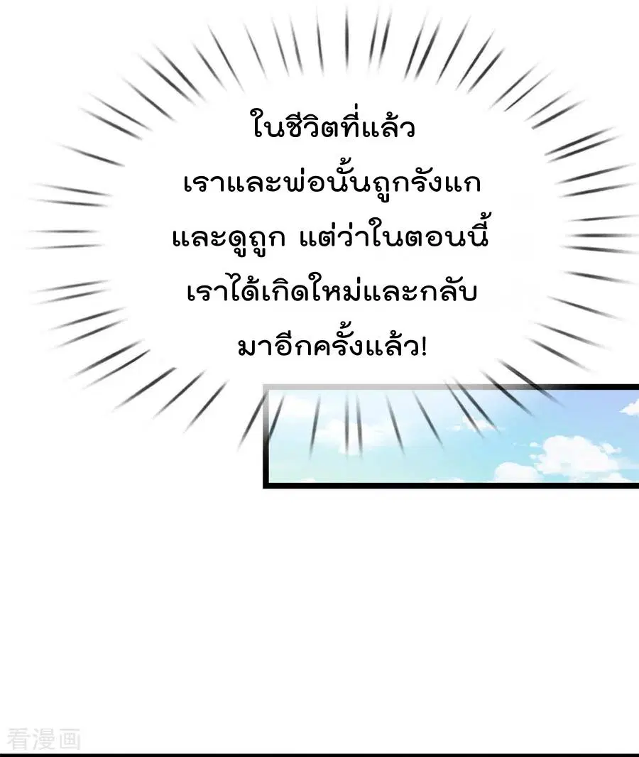 I’m the Great Immortal ตอนที่ 140 หน้า 5