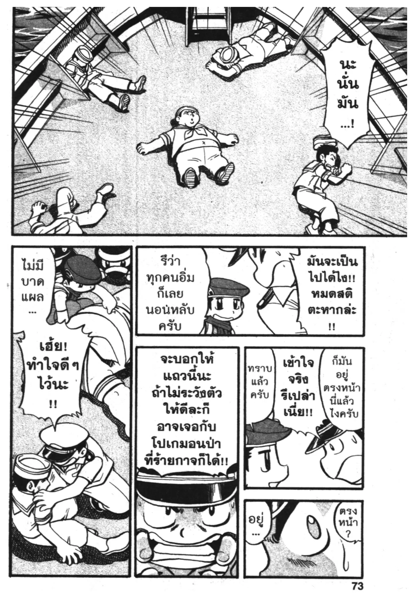 Pokémon ตอนที่ 378 หน้า 8
