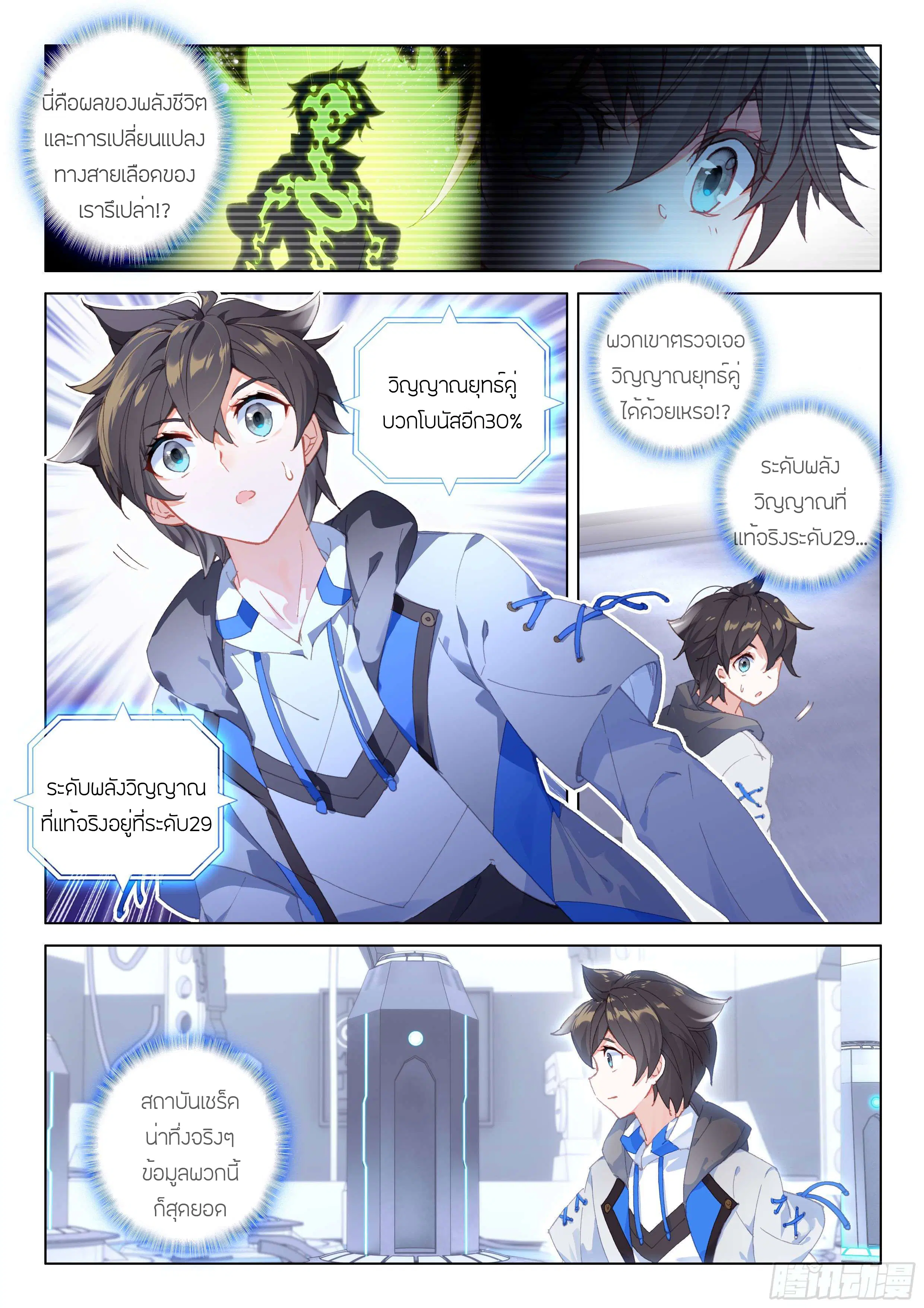 Douluo Dalu IV: Zhongji Douluo ตอนที่ 132 หน้า 11