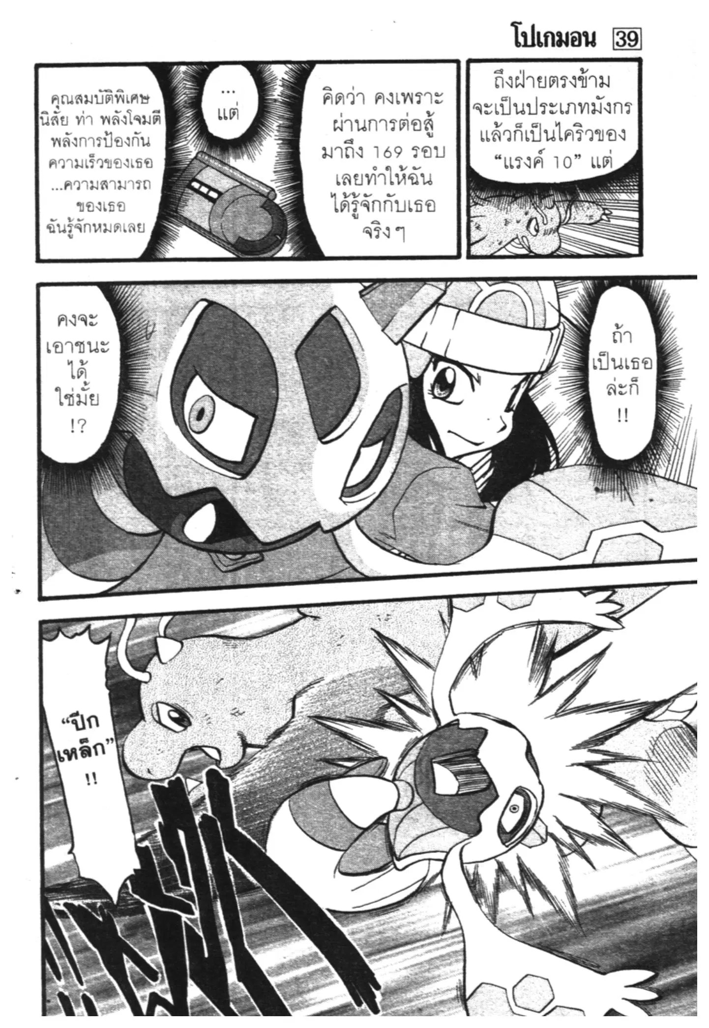 Pokémon ตอนที่ 429 หน้า 12