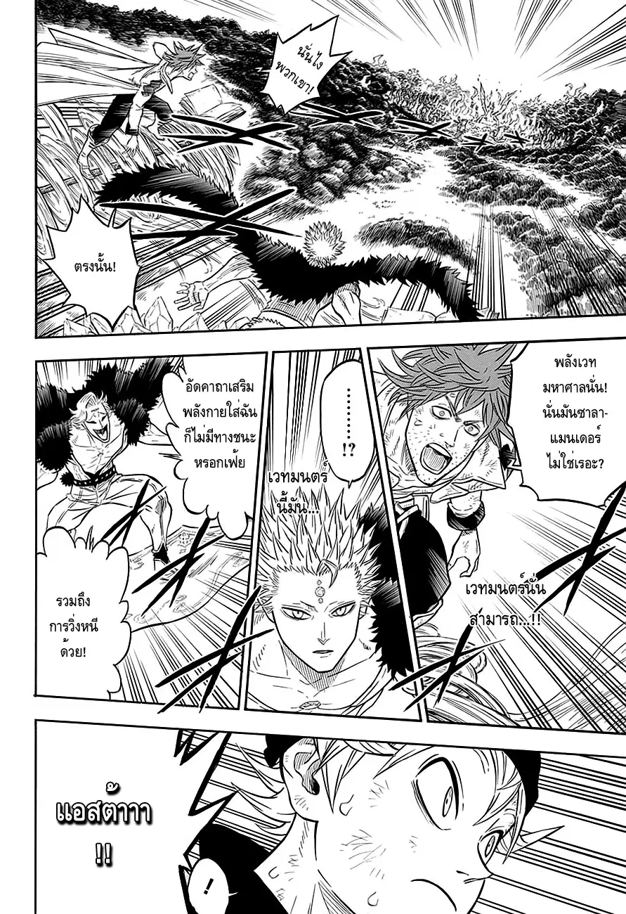 Black Clover ตอนที่ 91 หน้า 13