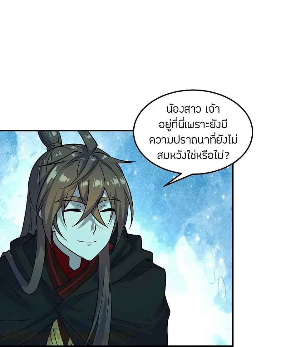 Banished Disciple’s Counterattack ราชาอมตะผู้ถูกขับไล่ ตอนที่ 211 หน้า 16