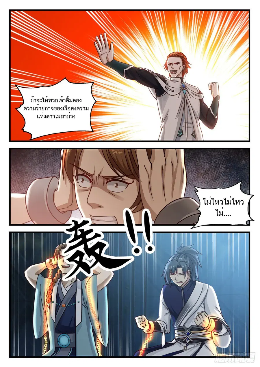 Martial Peak ตอนที่ 852 หน้า 12