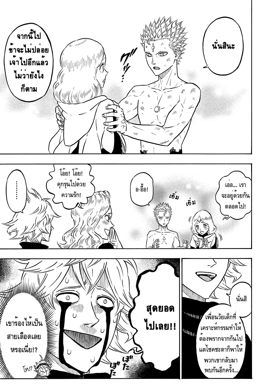 Black Clover ตอนที่ 94 หน้า 8