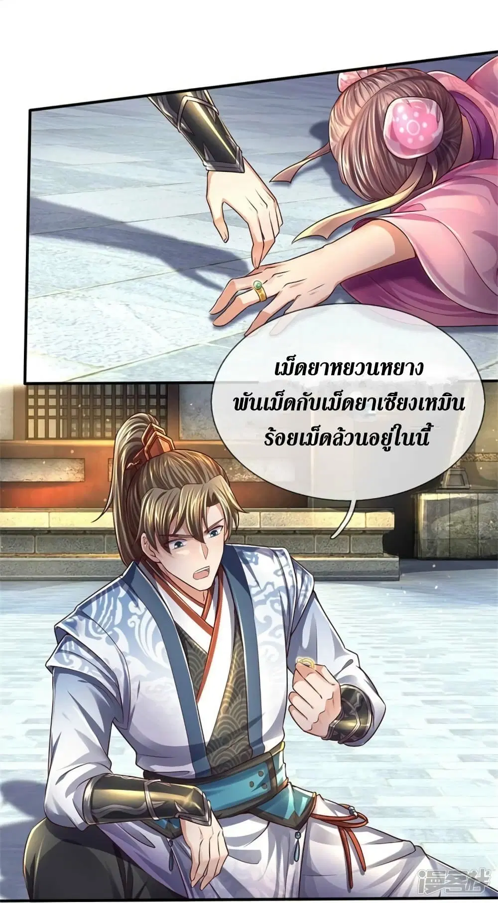 Sky Sword God ตอนที่ 546 หน้า 7