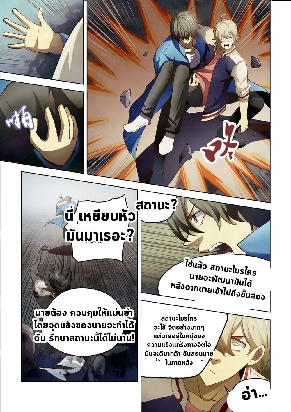 The Last Human ตอนที่ 151 หน้า 10