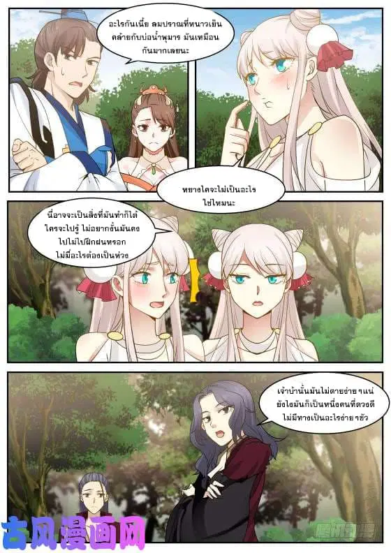 Martial Peak ตอนที่ 281 หน้า 9
