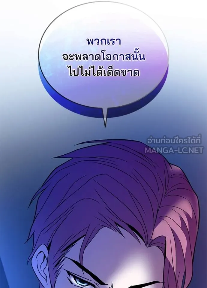 Villain to Kill ตอนที่ 180 หน้า 40