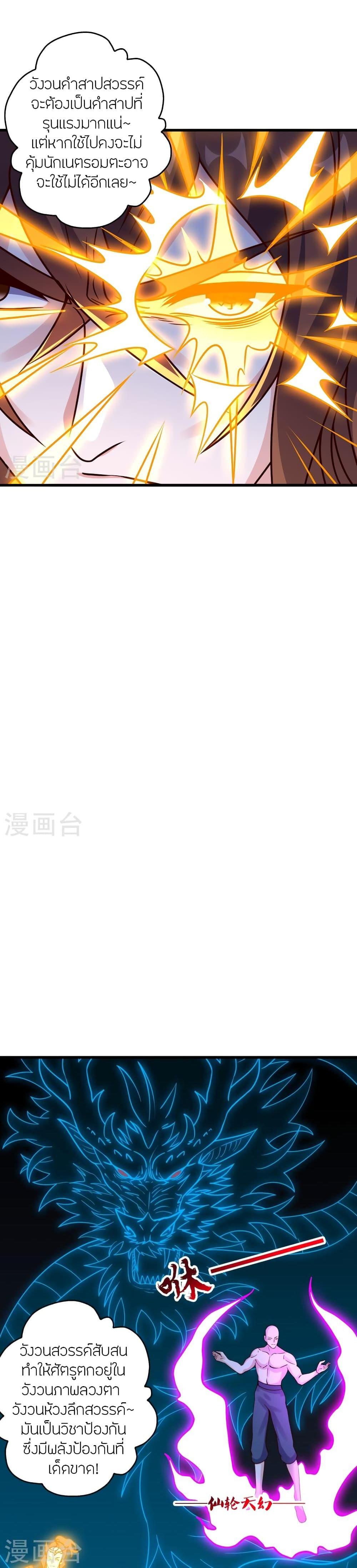 Banished Disciple’s Counterattack ราชาอมตะผู้ถูกขับไล่ ตอนที่ 456 หน้า 10