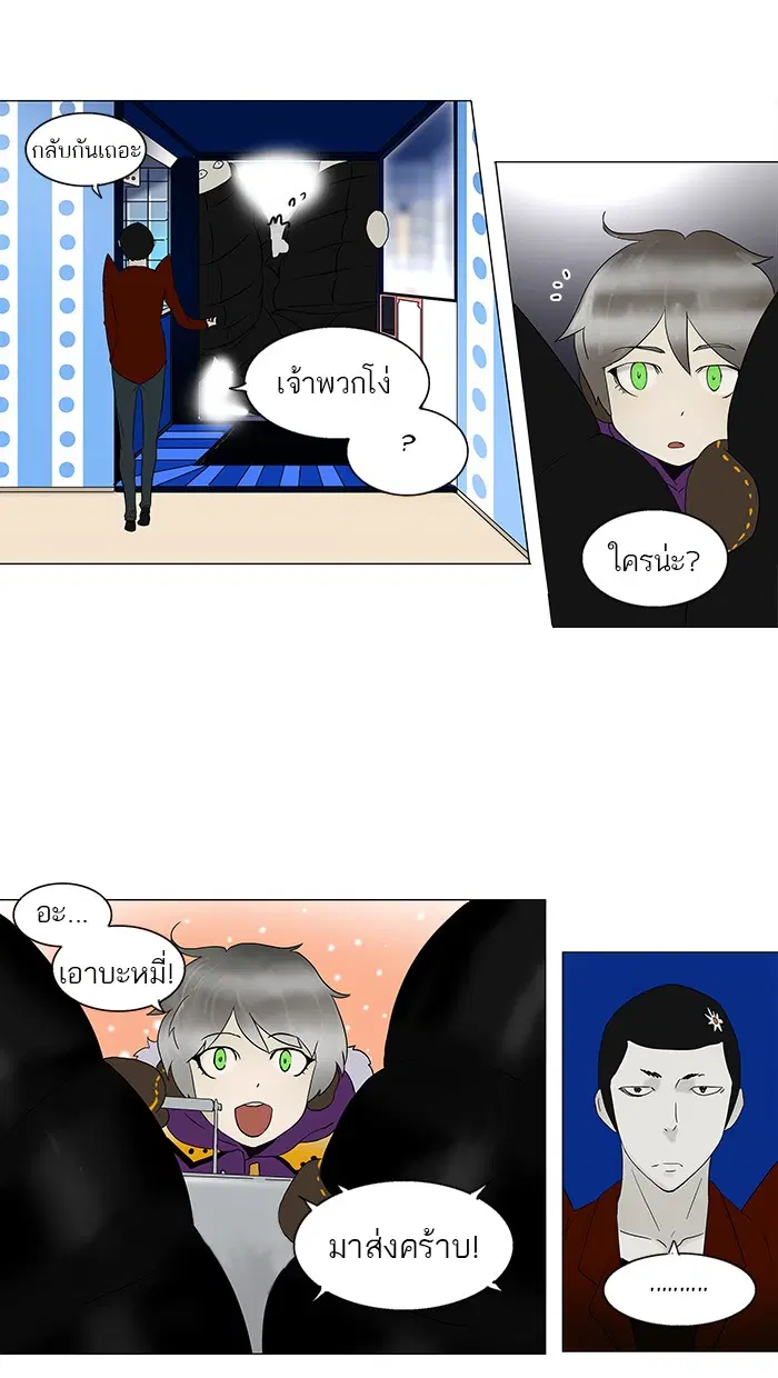 Tower of God ตอนที่ 81 หน้า 26