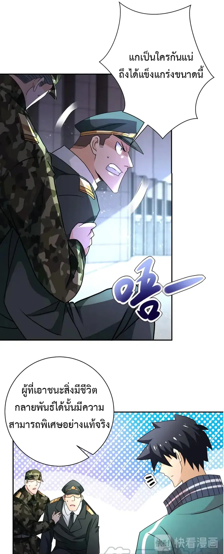 Apocalyptic Super System ตอนที่ 108 หน้า 24