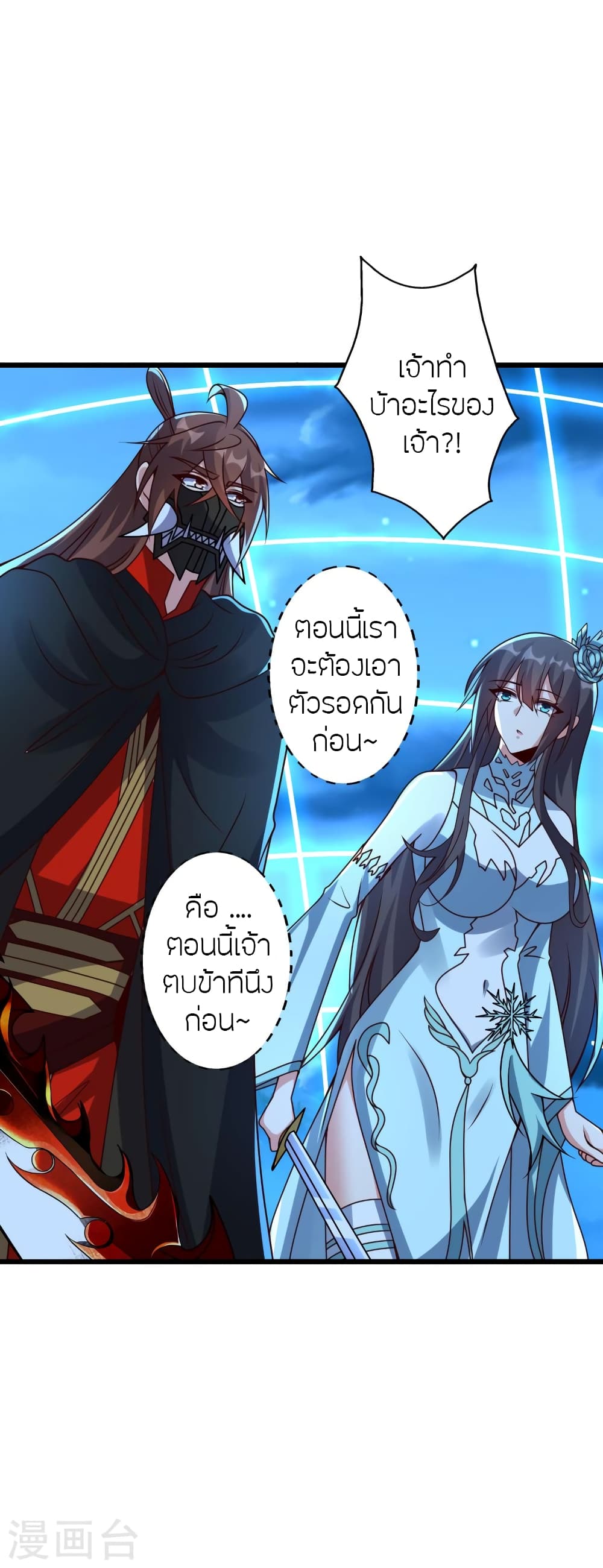Banished Disciple’s Counterattack ราชาอมตะผู้ถูกขับไล่ ตอนที่ 433 หน้า 43