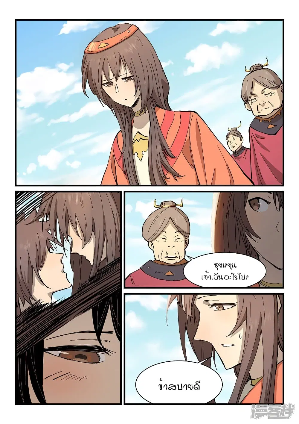 Star Martial God Techniquer ตอนที่ 344 หน้า 2