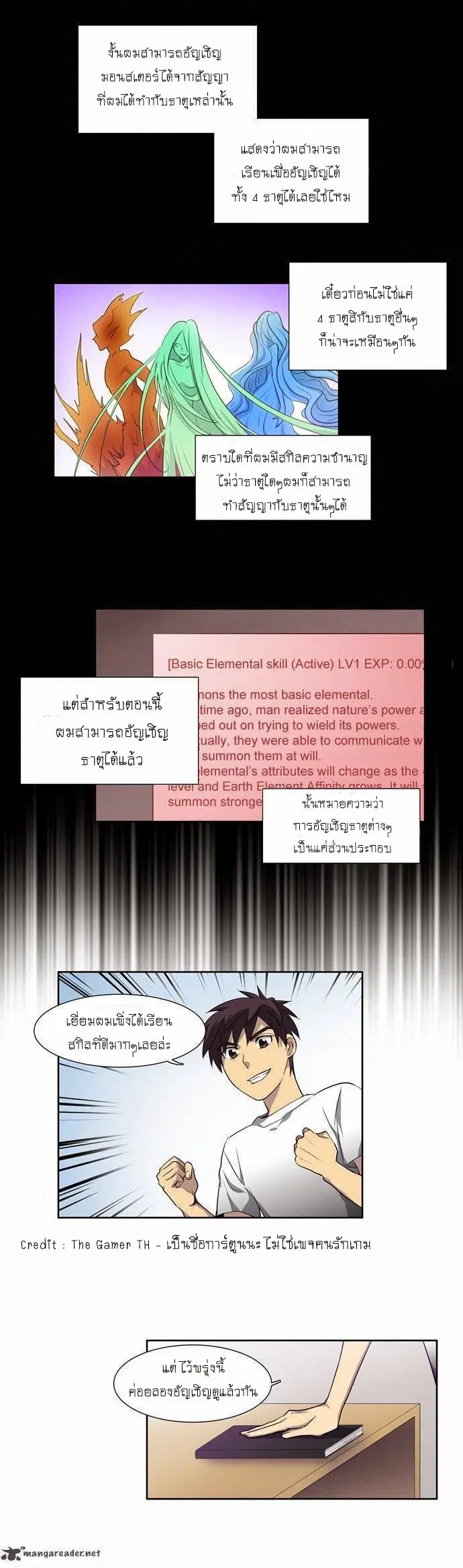 The Gamer ตอนที่ 36 หน้า 12