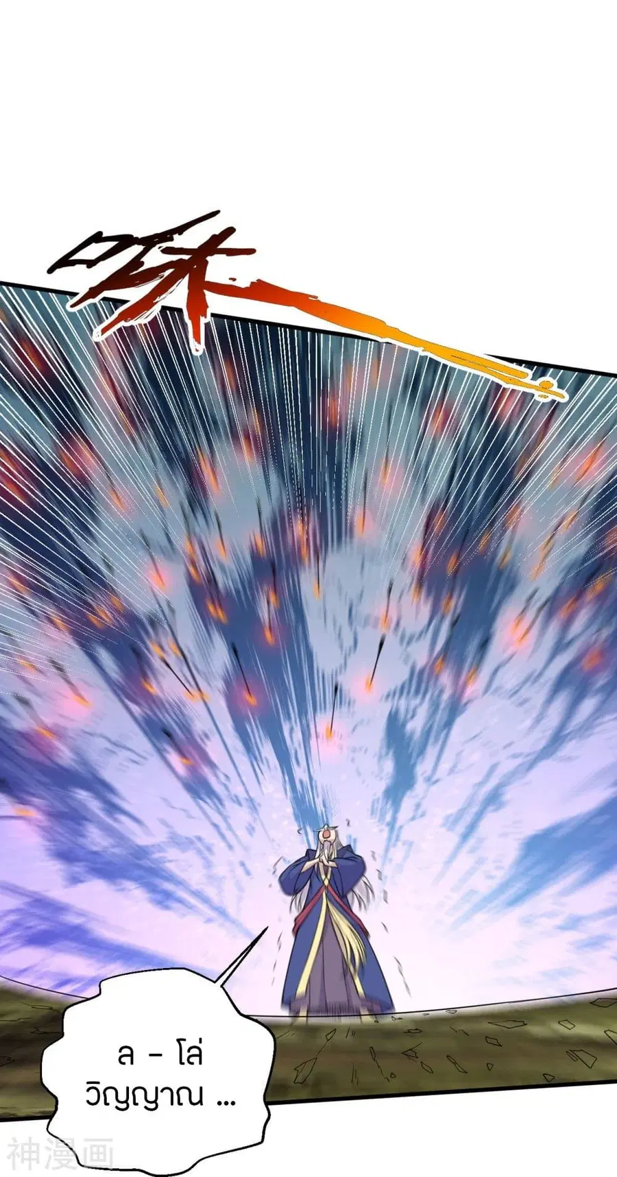 Banished Disciple’s Counterattack ราชาอมตะผู้ถูกขับไล่ ตอนที่ 220 หน้า 7