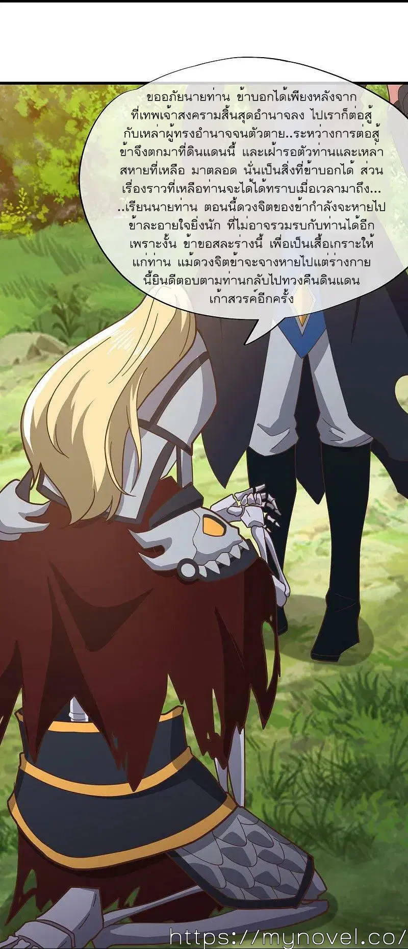 Peerless Battle Spirit ตอนที่ 558 หน้า 23
