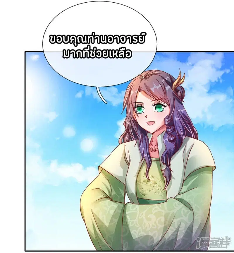 Sky Sword God ตอนที่ 103 หน้า 19