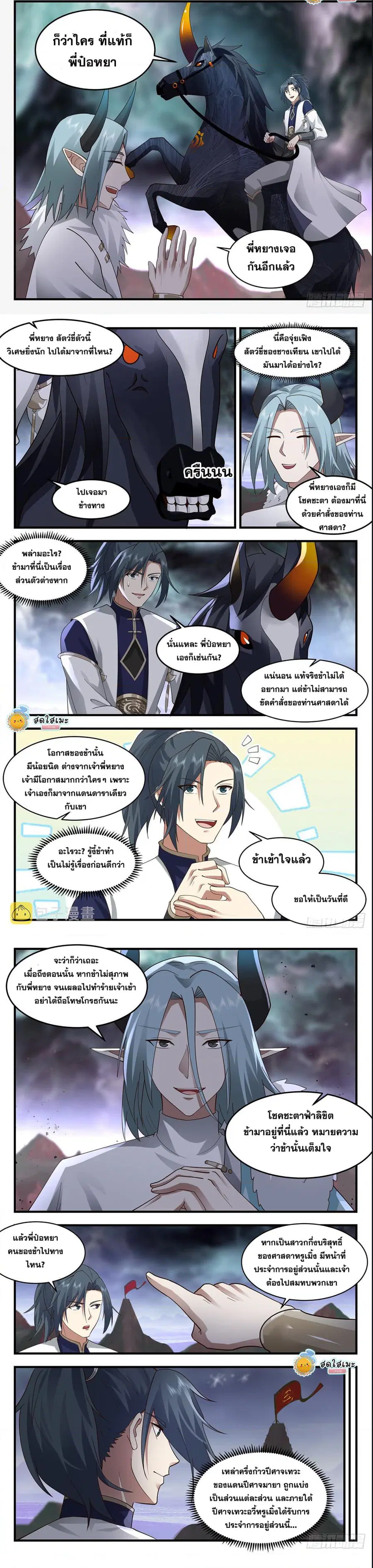 Martial Peak ตอนที่ 2418 หน้า 4