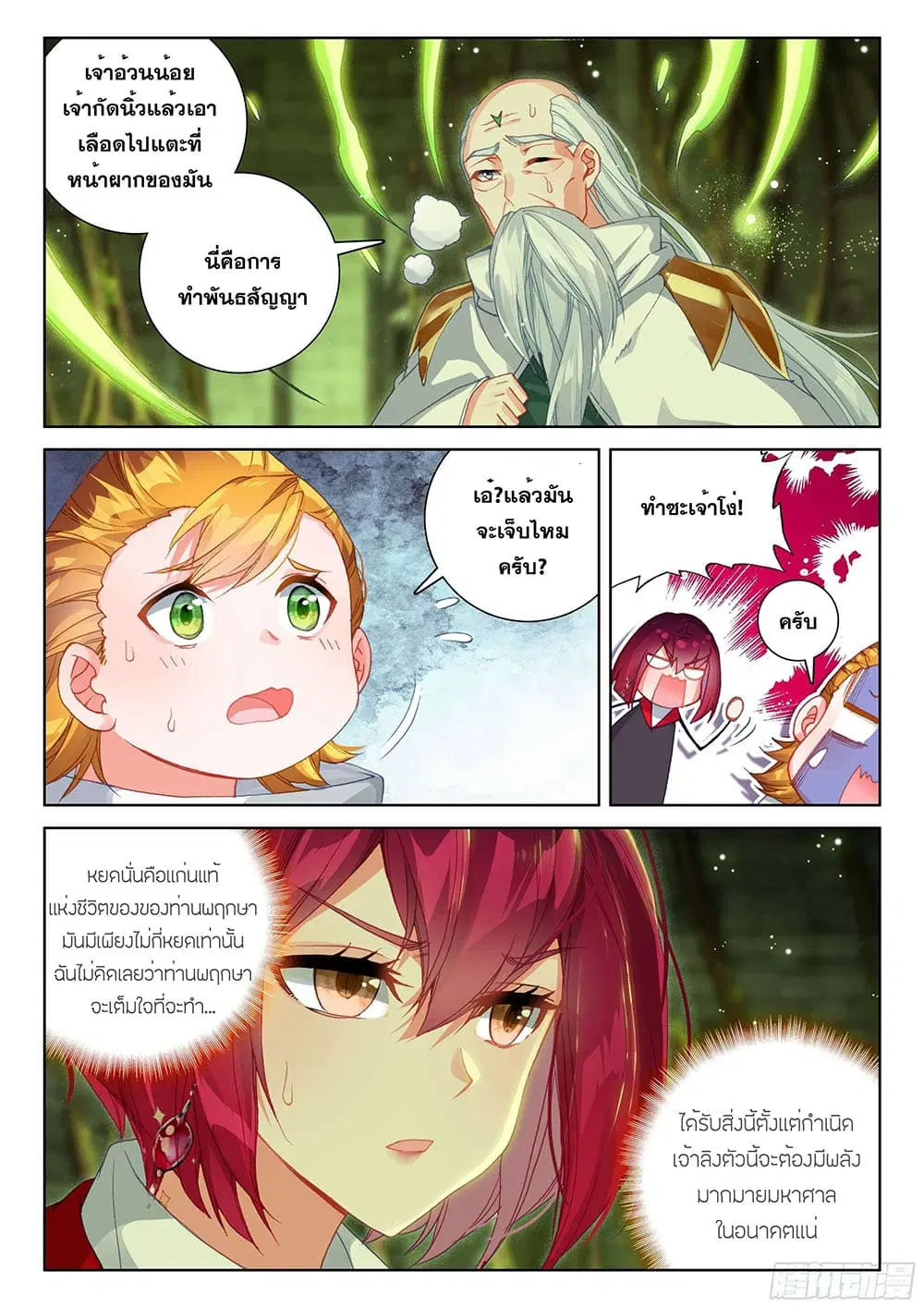 Douluo Dalu IV: Zhongji Douluo ตอนที่ 186 หน้า 8