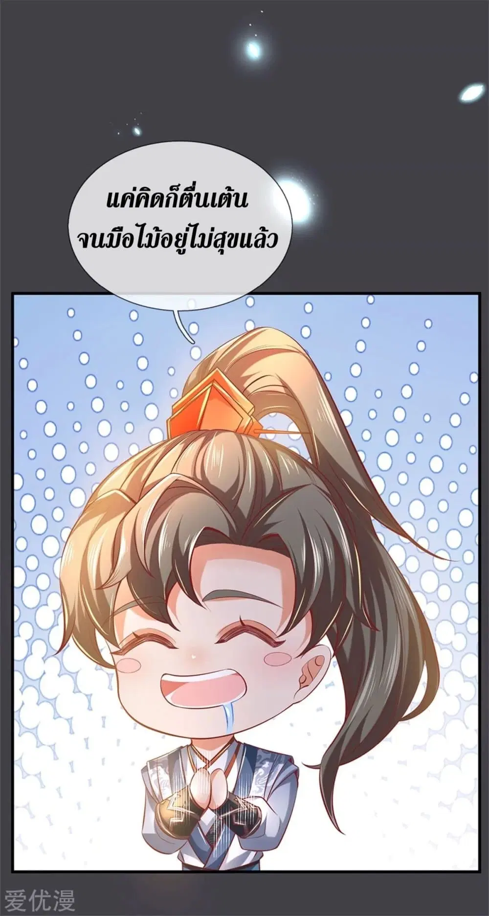 Sky Sword God ตอนที่ 350 หน้า 4