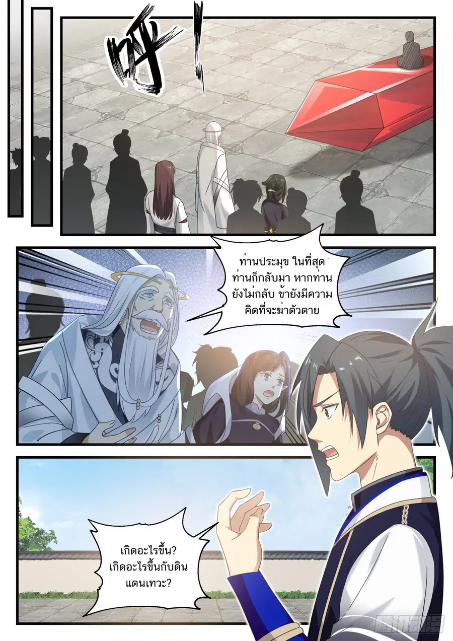 Martial Peak ตอนที่ 771 หน้า 13