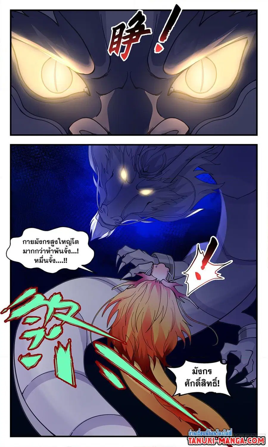 Martial Peak ตอนที่ 3227 หน้า 11