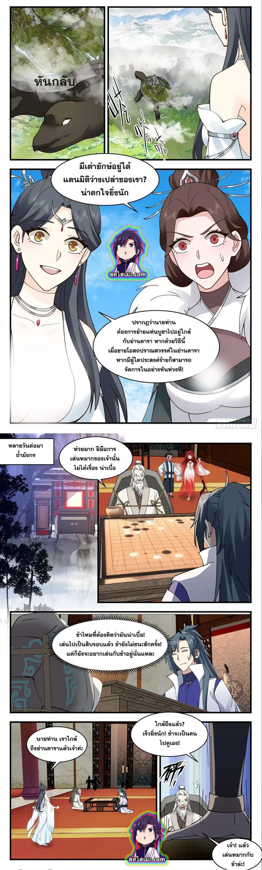 Martial Peak ตอนที่ 2769 หน้า 5