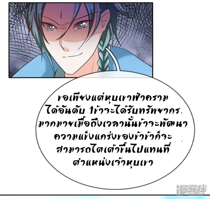 Sky Sword God ตอนที่ 69 หน้า 5