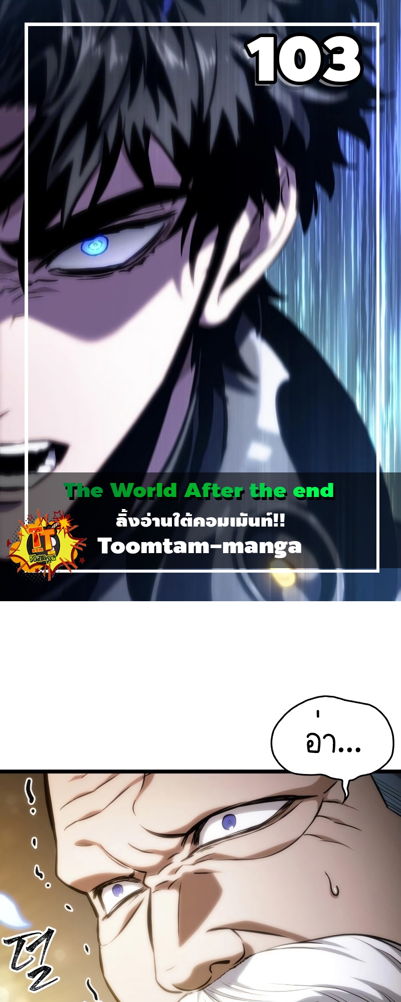 The World After the end โลกหลังการล่มสลาย ตอนที่ 103 หน้า 1