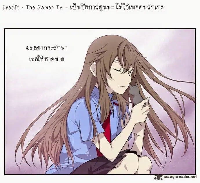 The Gamer ตอนที่ 32 หน้า 23