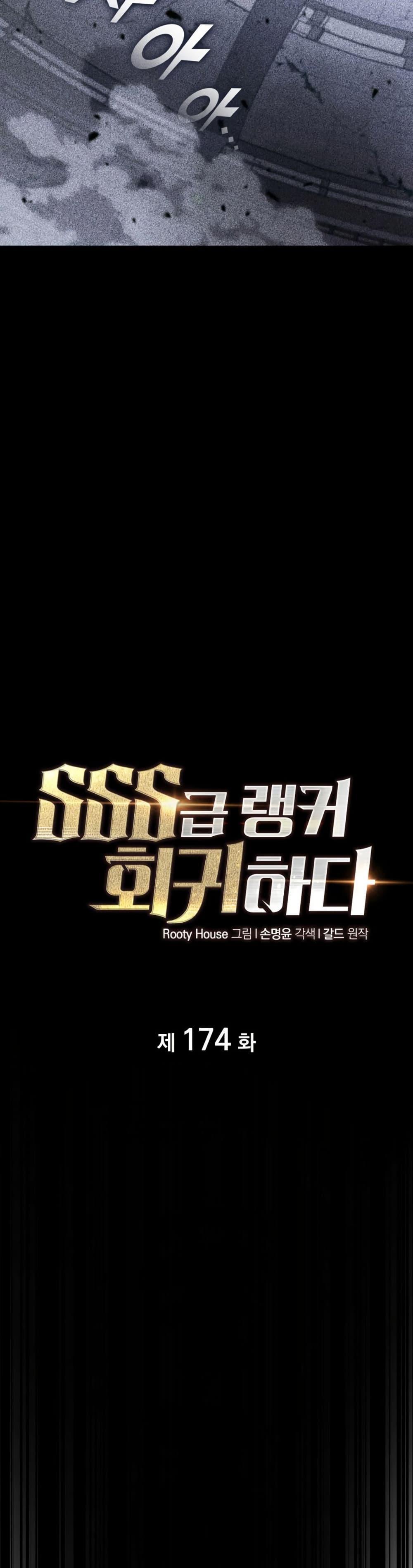 Return of the SSS-Class Ranker ตอนที่ 174 หน้า 6