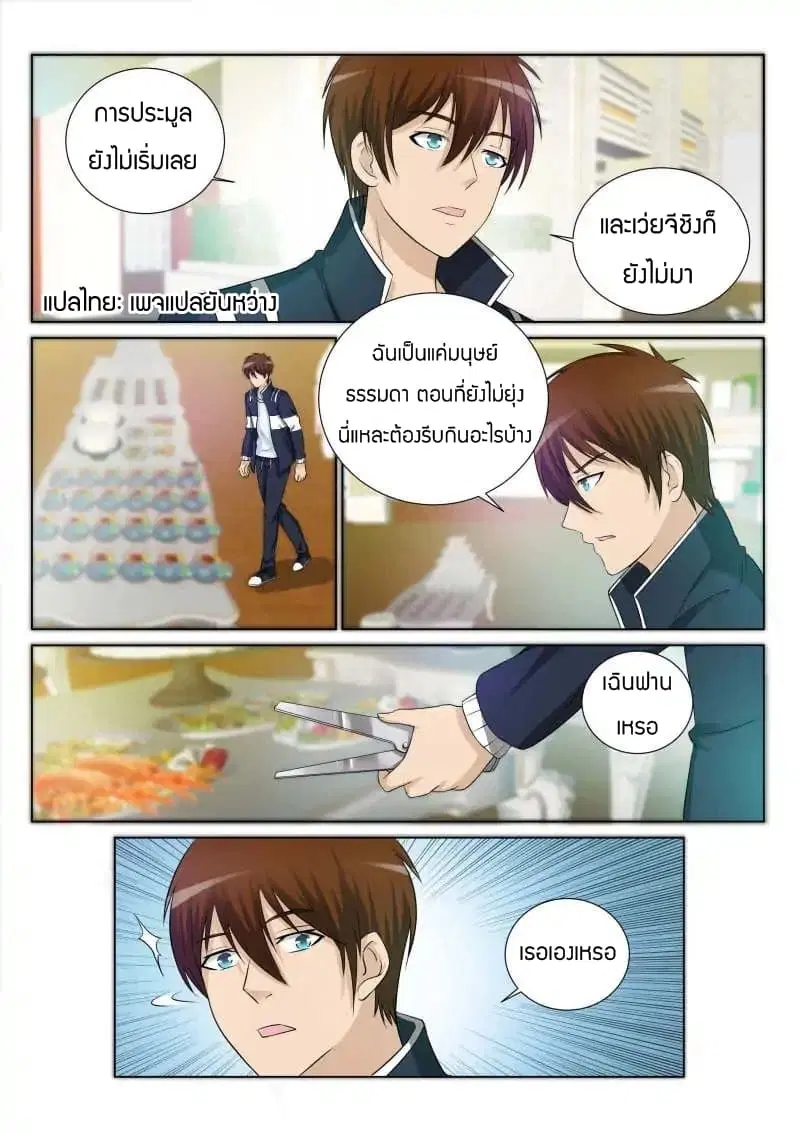 Rebirth Of The Urban Immortal Cultivator ตอนที่ 19 หน้า 2