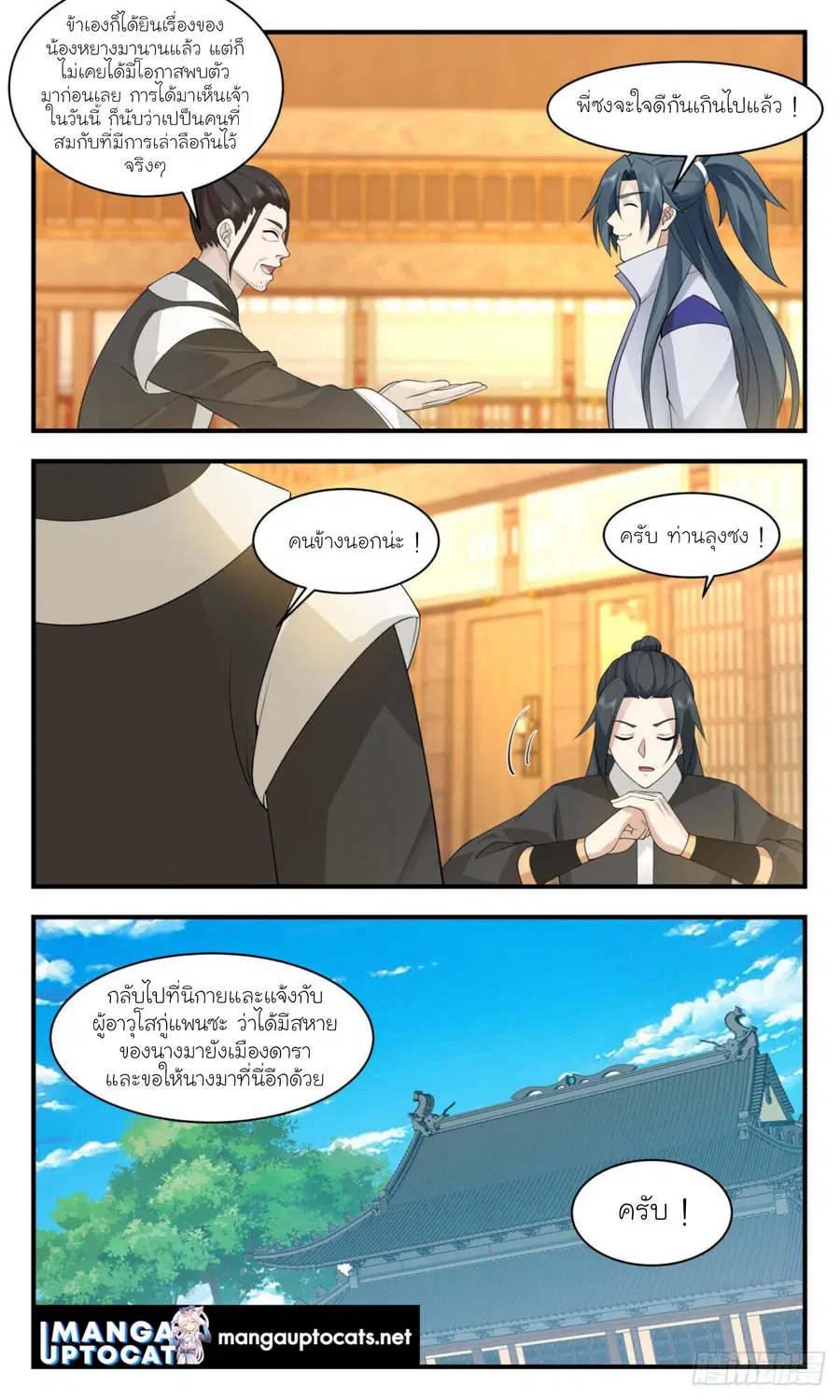 Martial Peak ตอนที่ 2944 หน้า 5