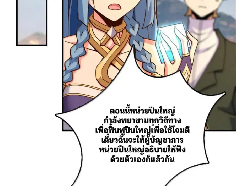 Release That Witch ตอนที่ 587 หน้า 50