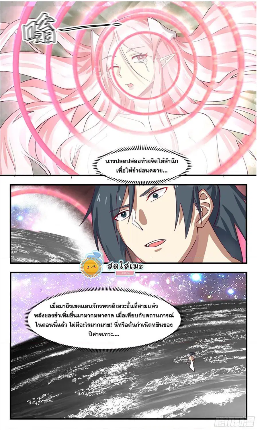 Martial Peak ตอนที่ 2441 หน้า 7
