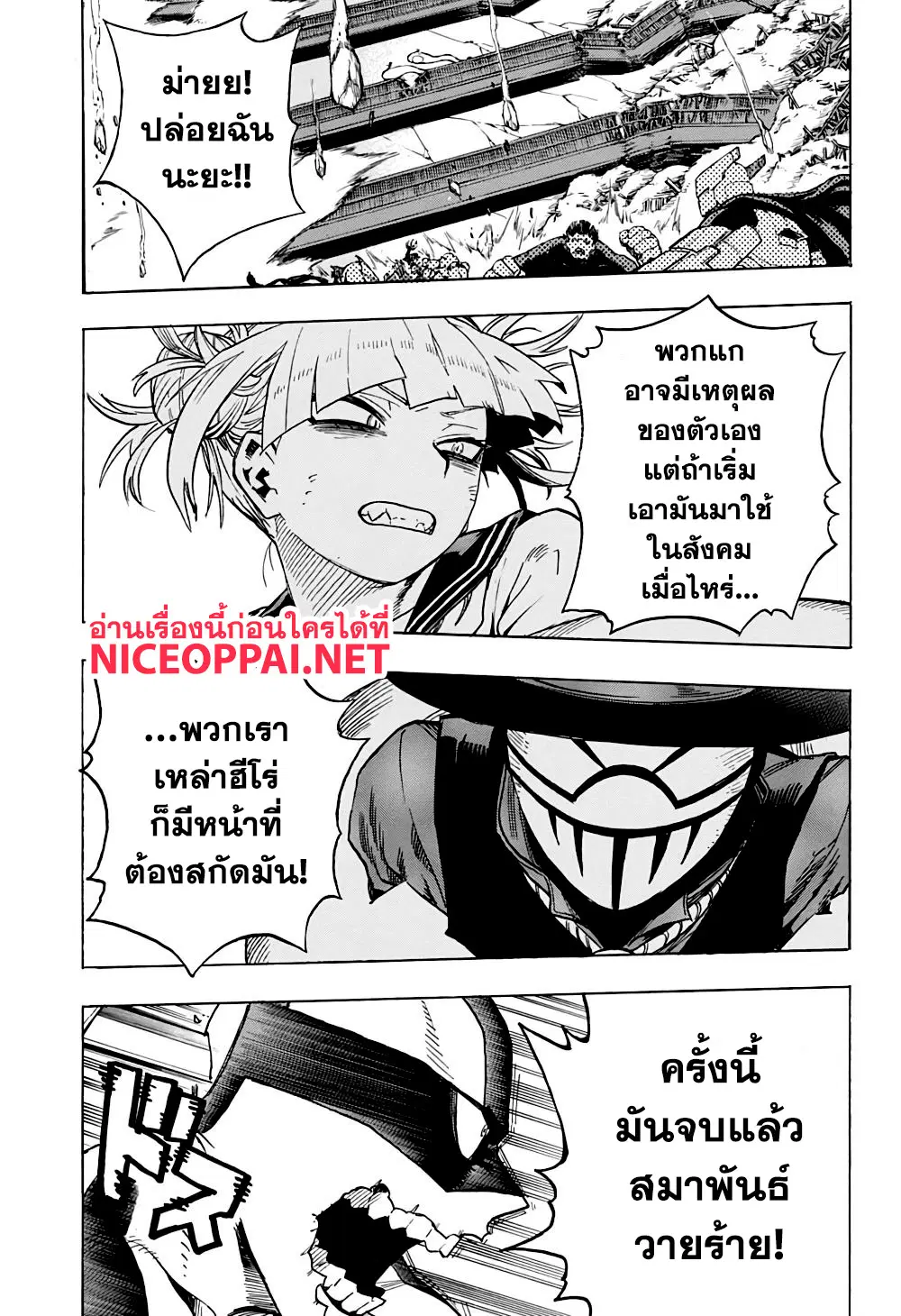 Boku no Hero Academia (My Hero Academia) ตอนที่ 266 หน้า 14