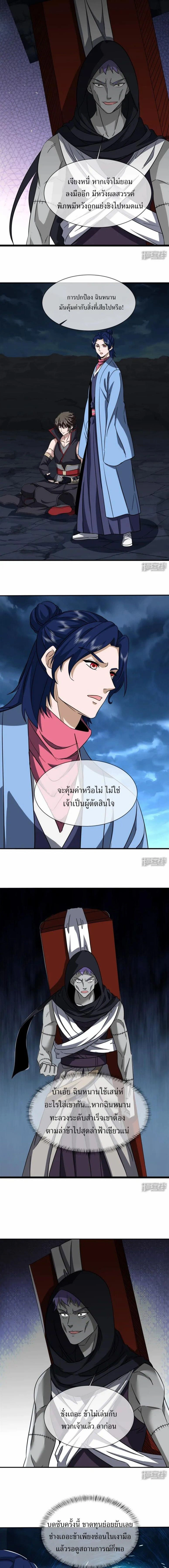 Peerless Battle Spirit ตอนที่ 753 หน้า 12